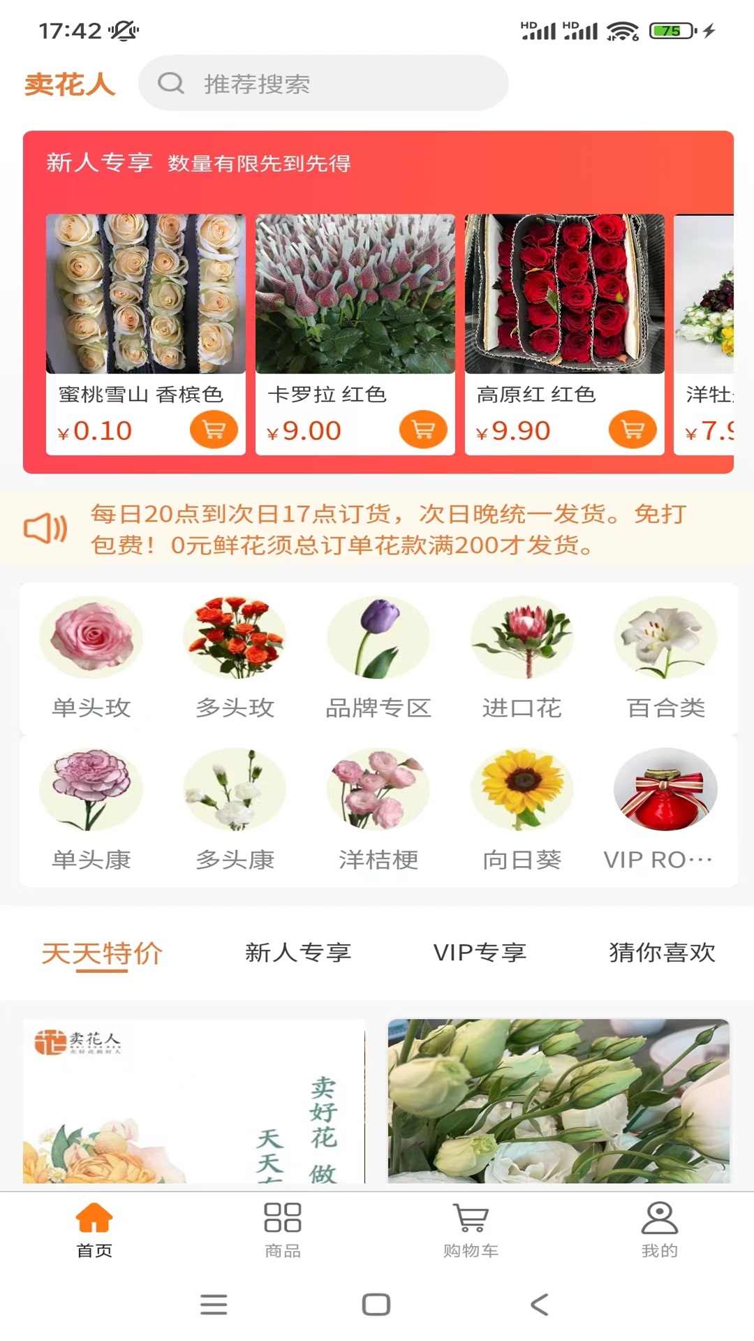 卖花人下载介绍图