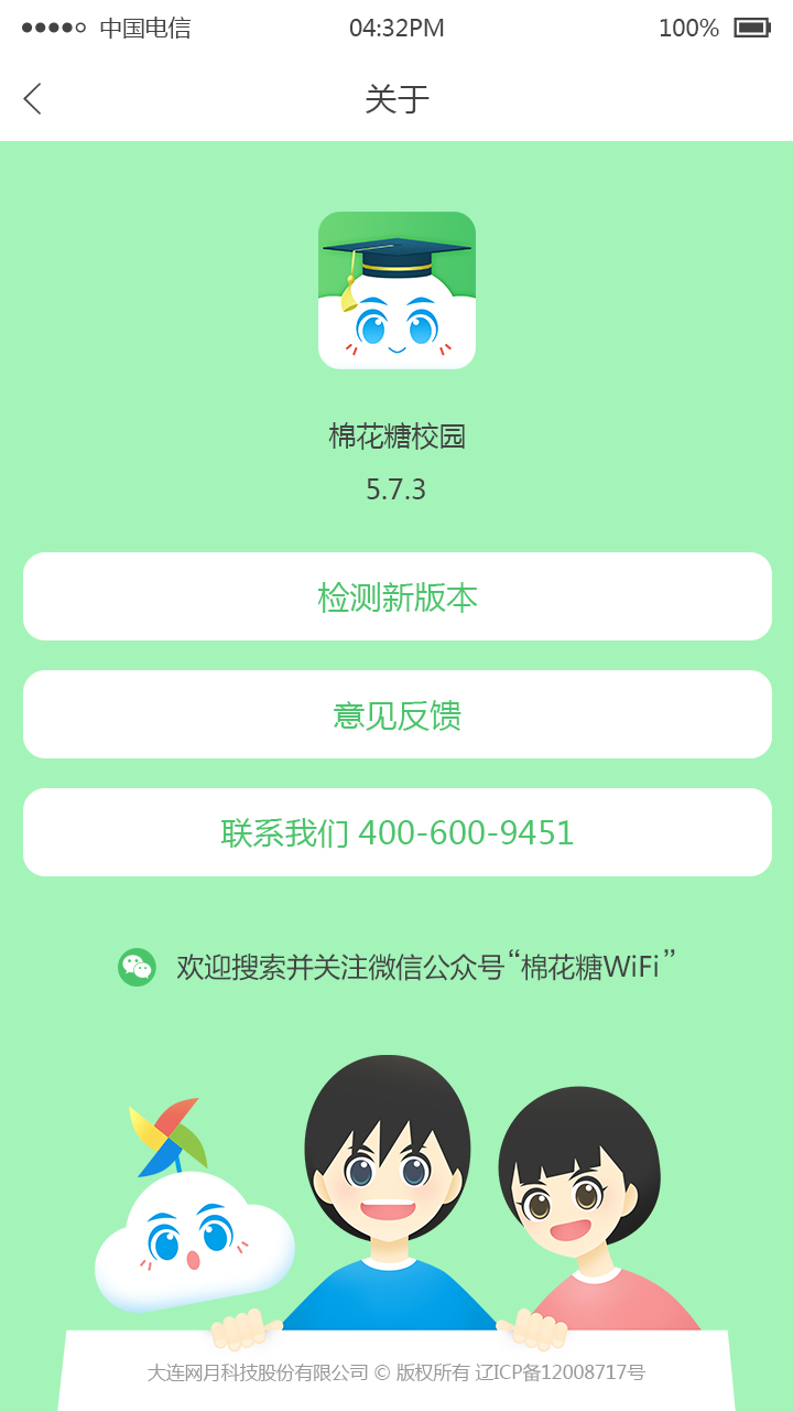 棉花糖校园学生端app截图