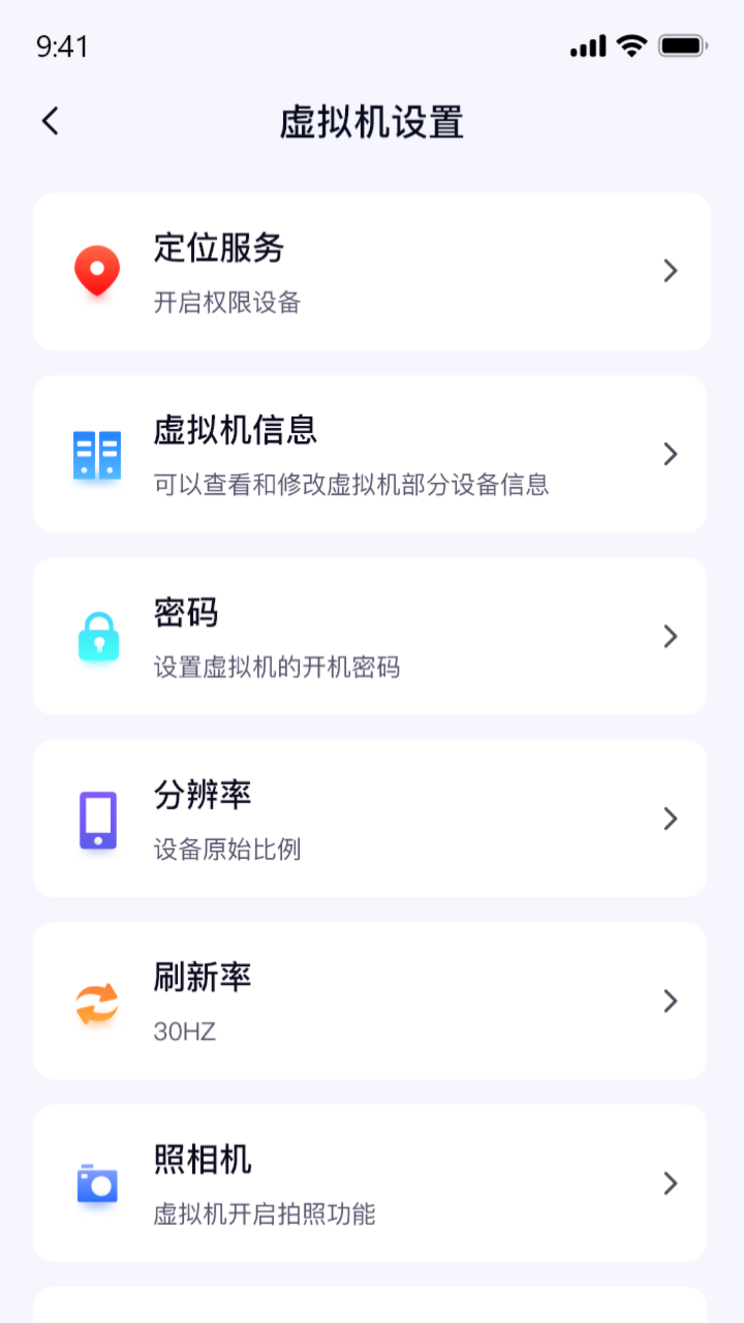 密盒虚拟机app截图