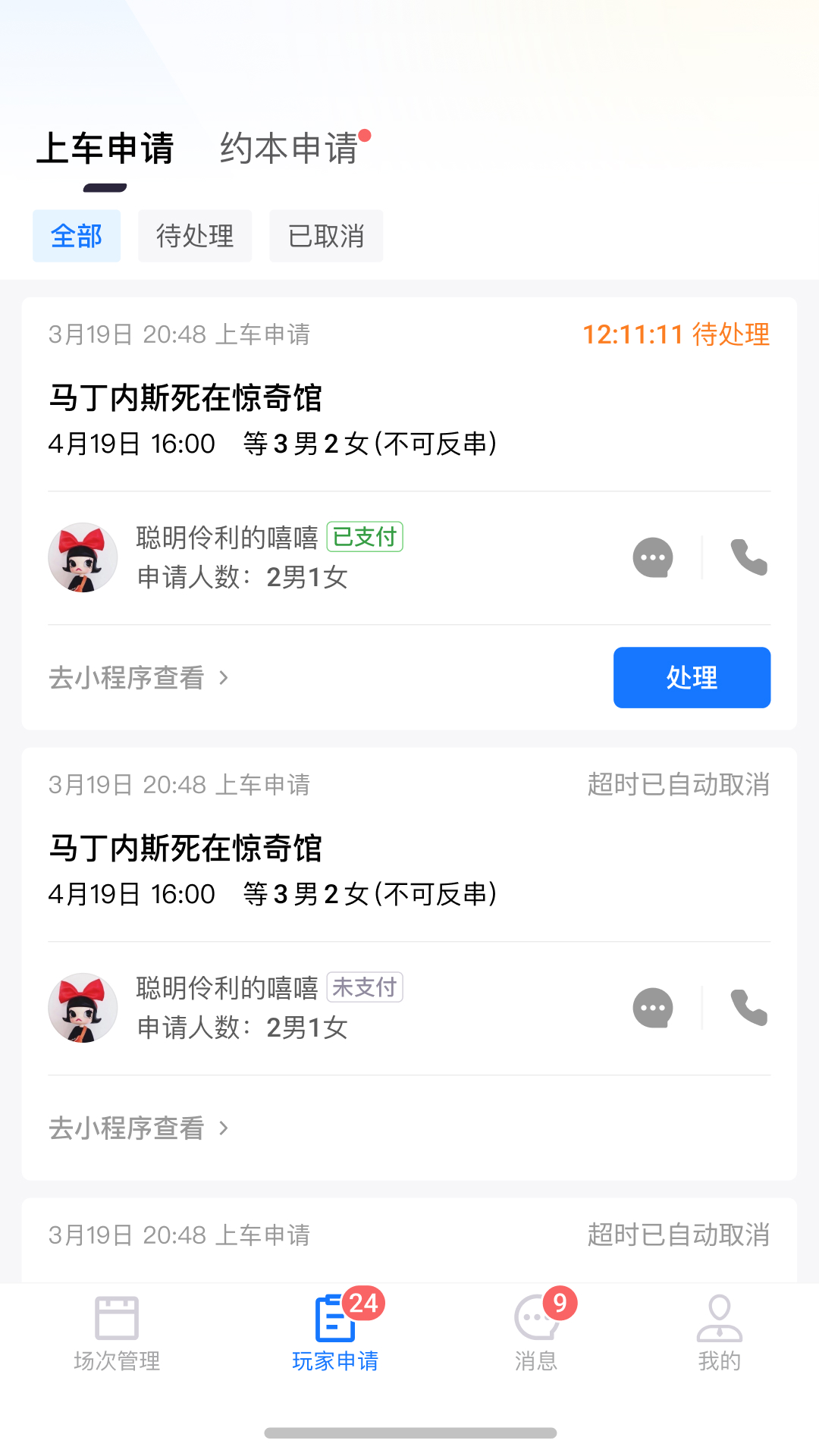 米花星球助手app截图