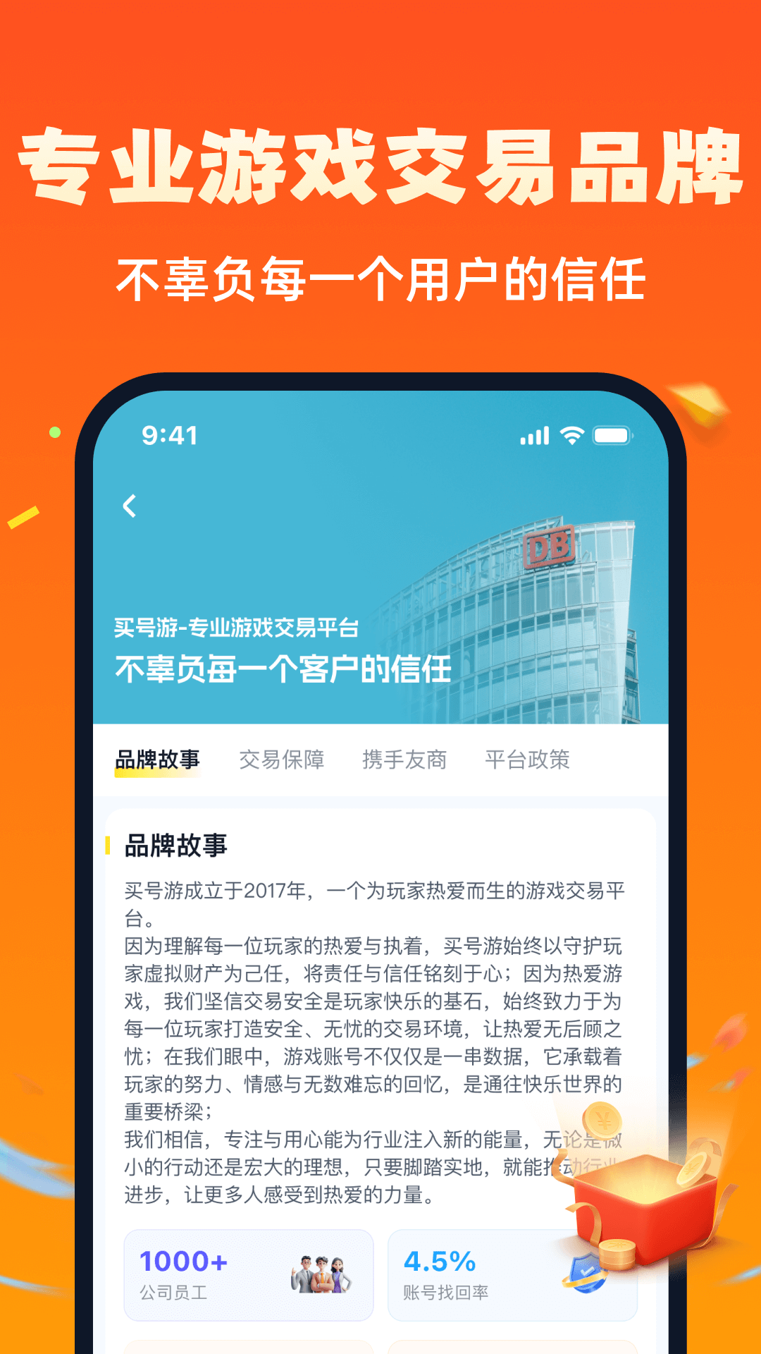 买号游下载介绍图