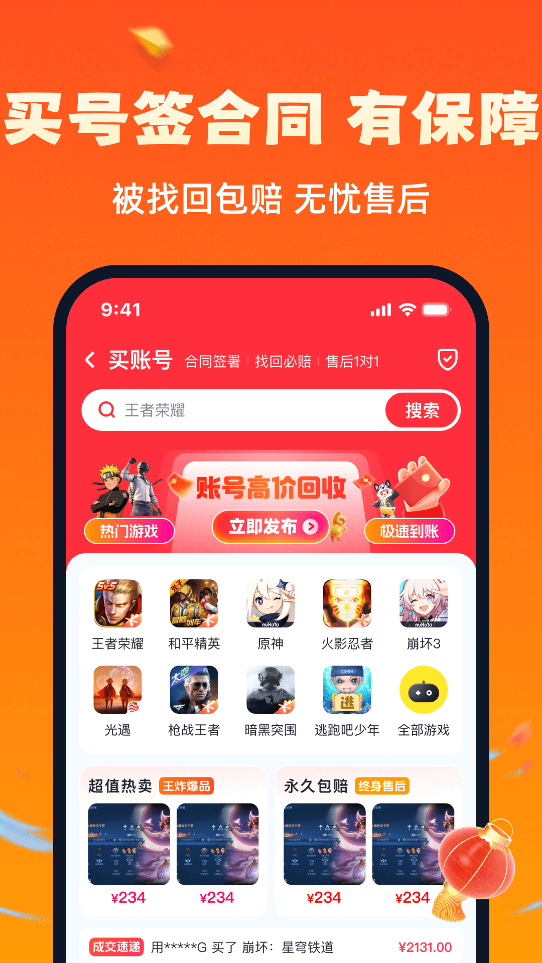 买号游app截图