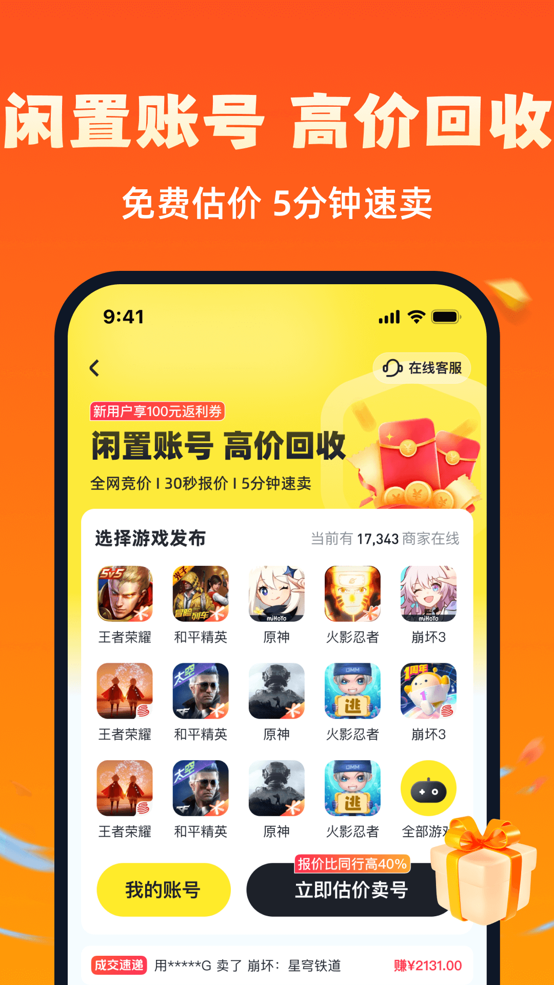 买号游app截图