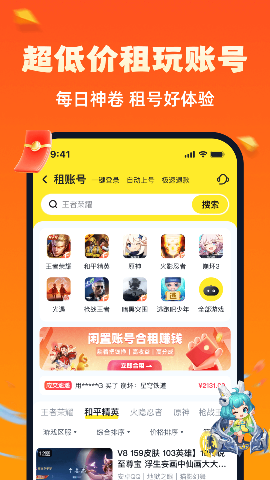 买号游app截图