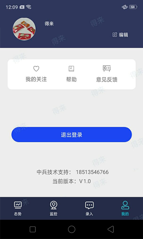 民航运行共享app截图