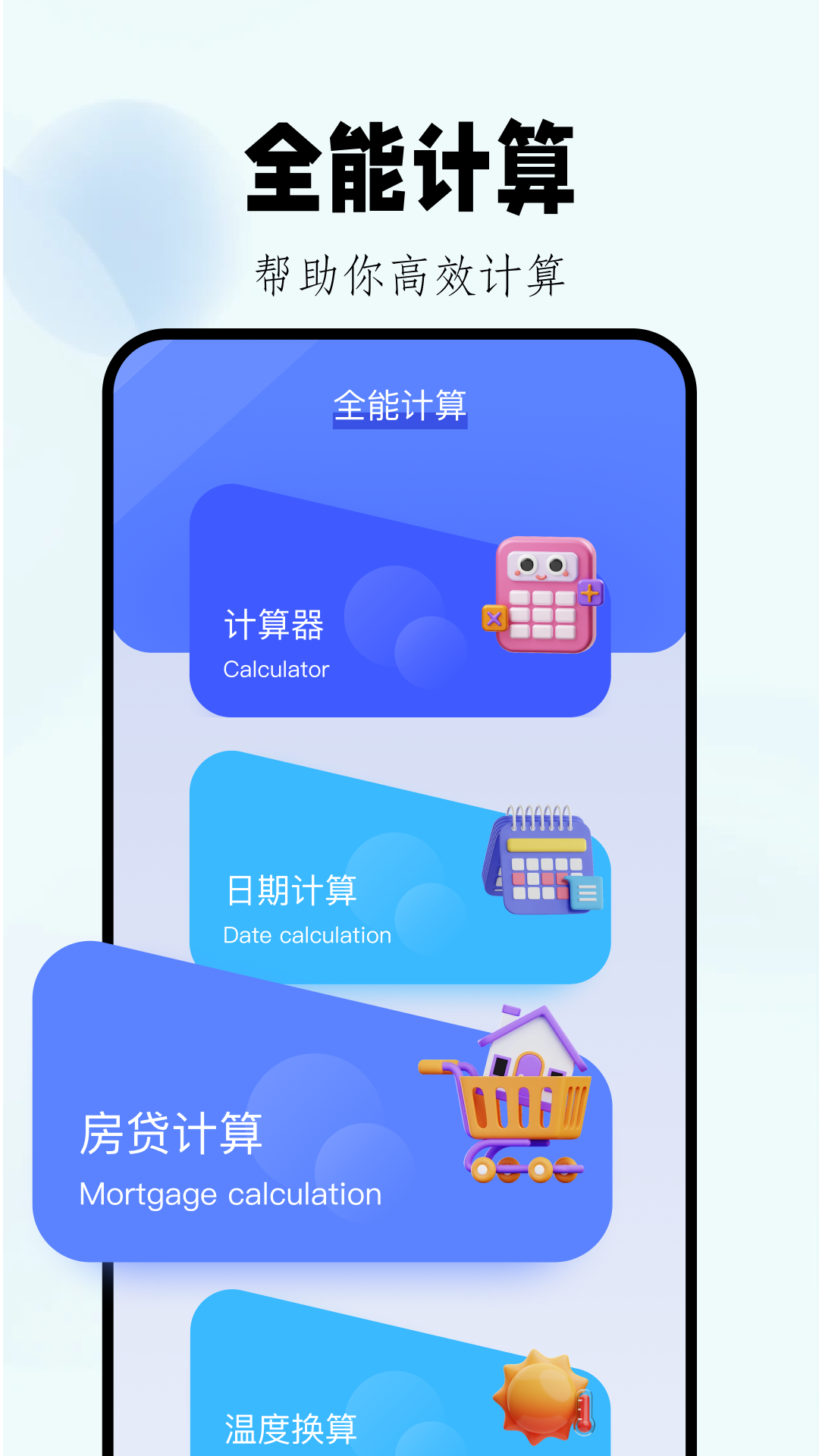 mikutools工具箱app截图