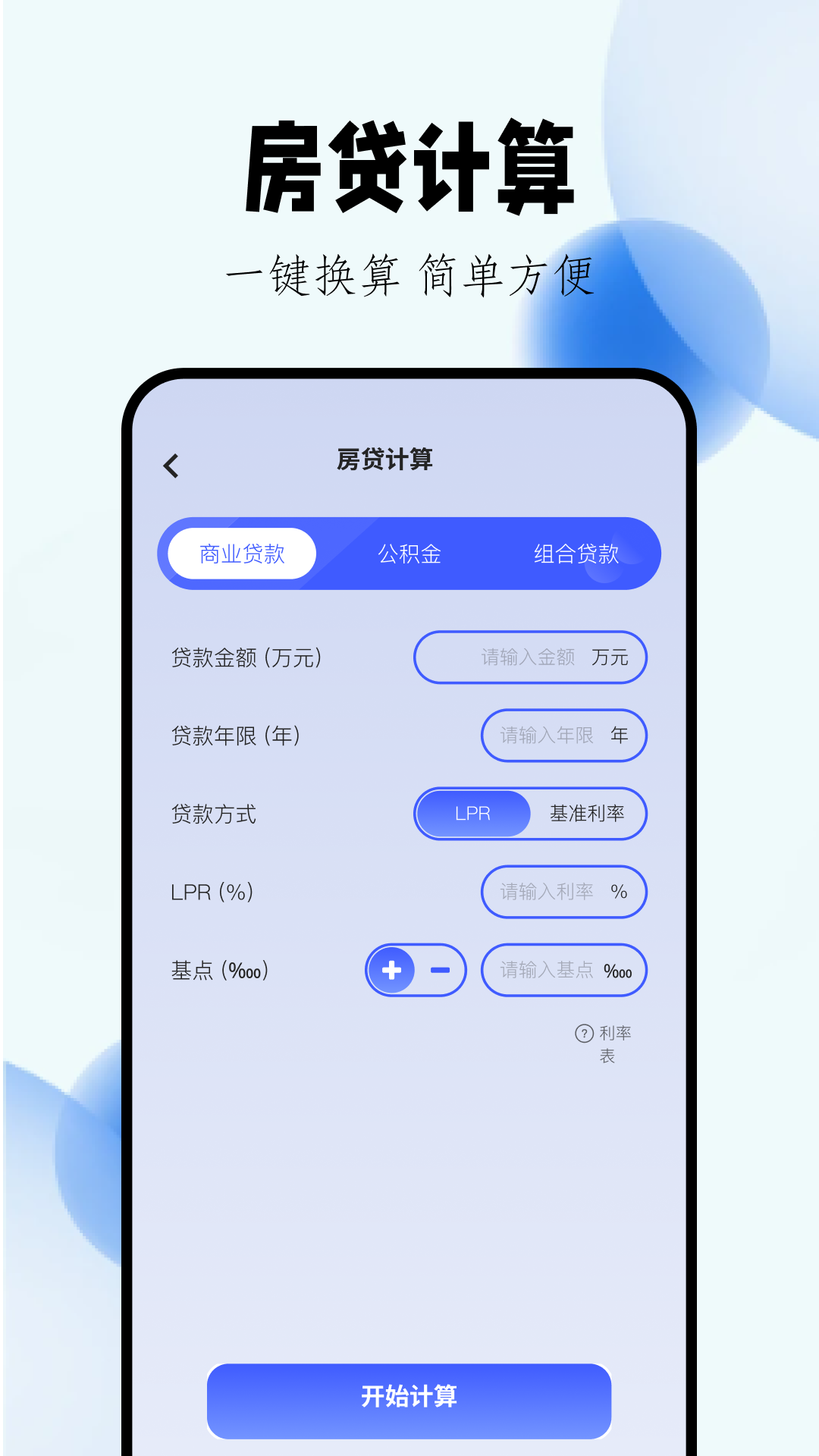 mikutools工具箱app截图