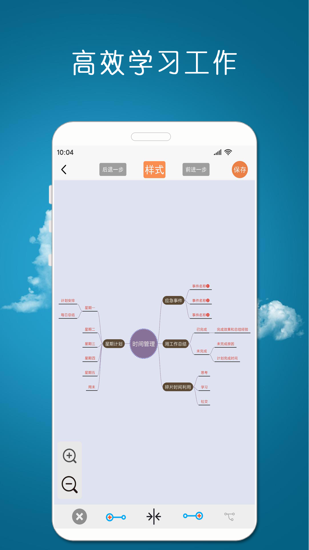 MindNode思维导图app截图