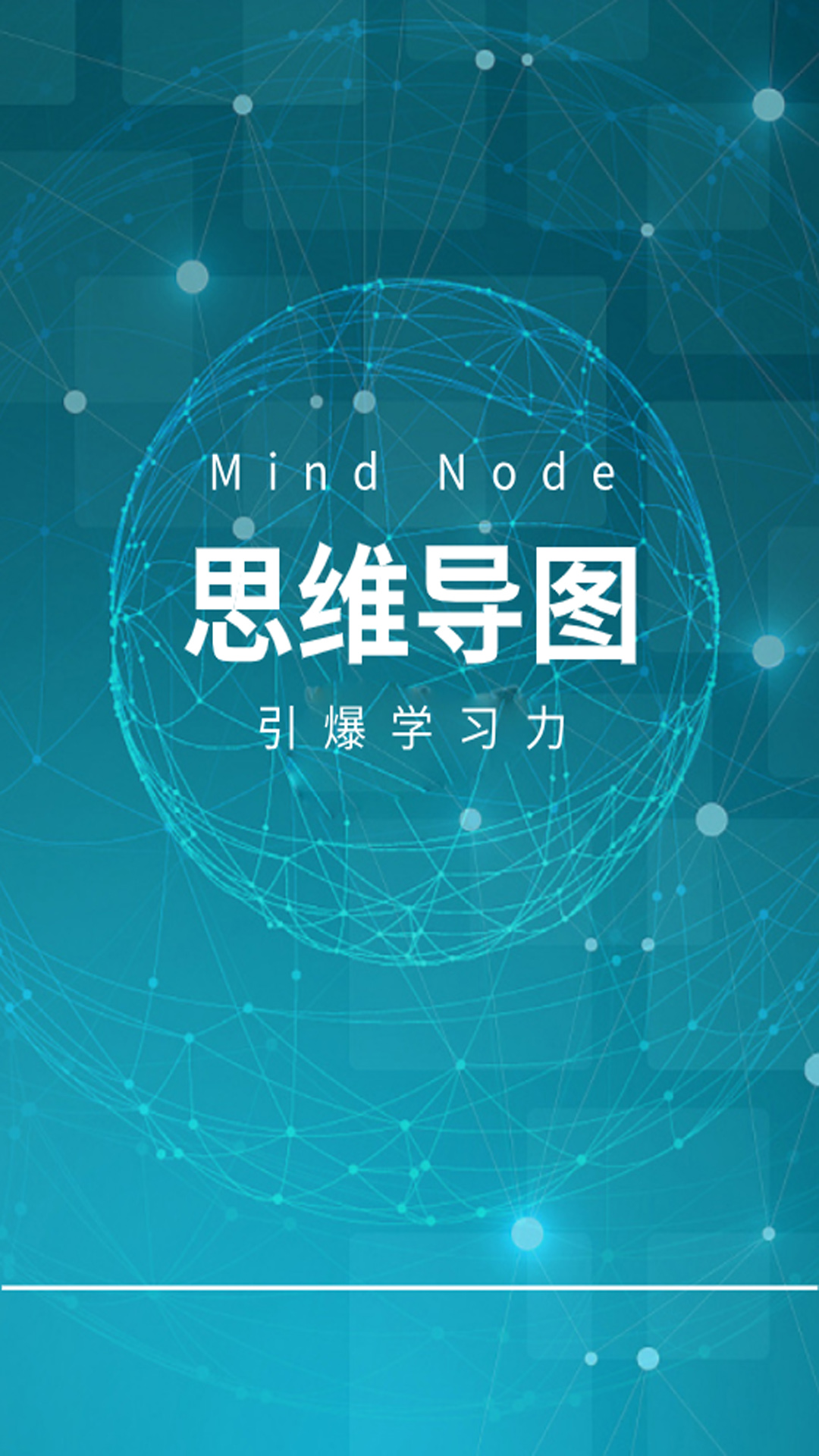 MindNode思维导图app截图