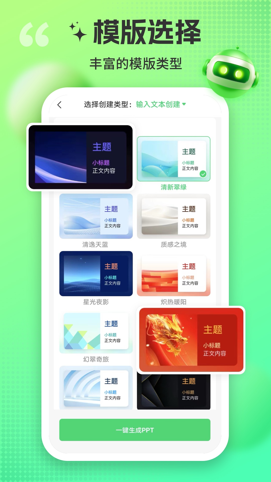 MindShowPPT下载介绍图