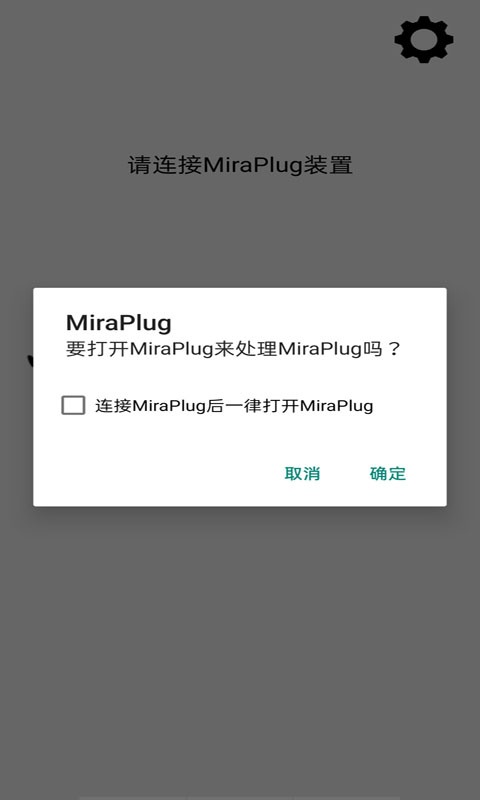 MiraPlugapp截图