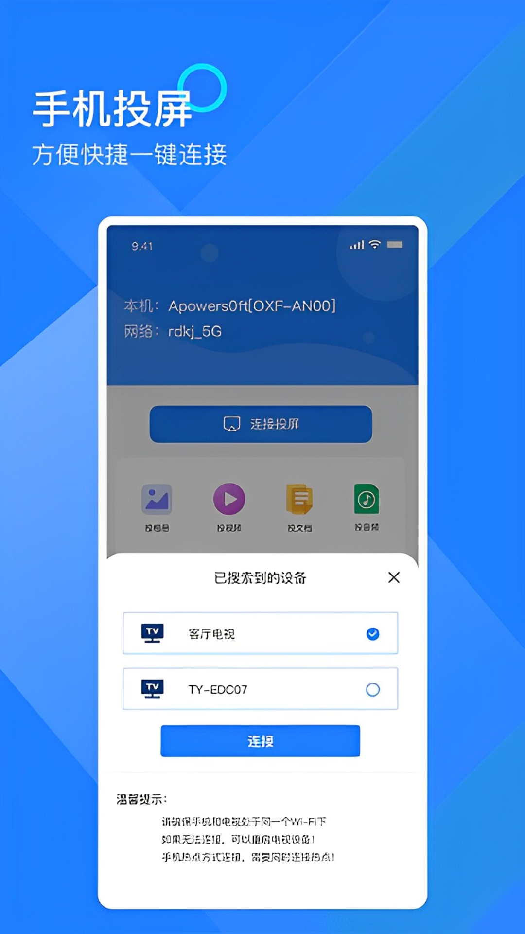 mirror投屏app截图