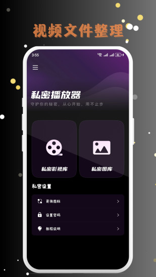 MIX私密播放器app截图