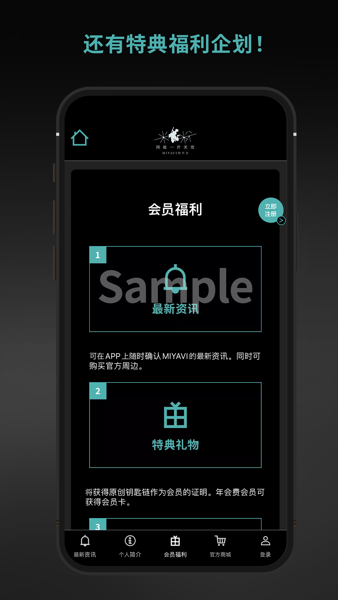 MIYAVI中国粉丝会app截图