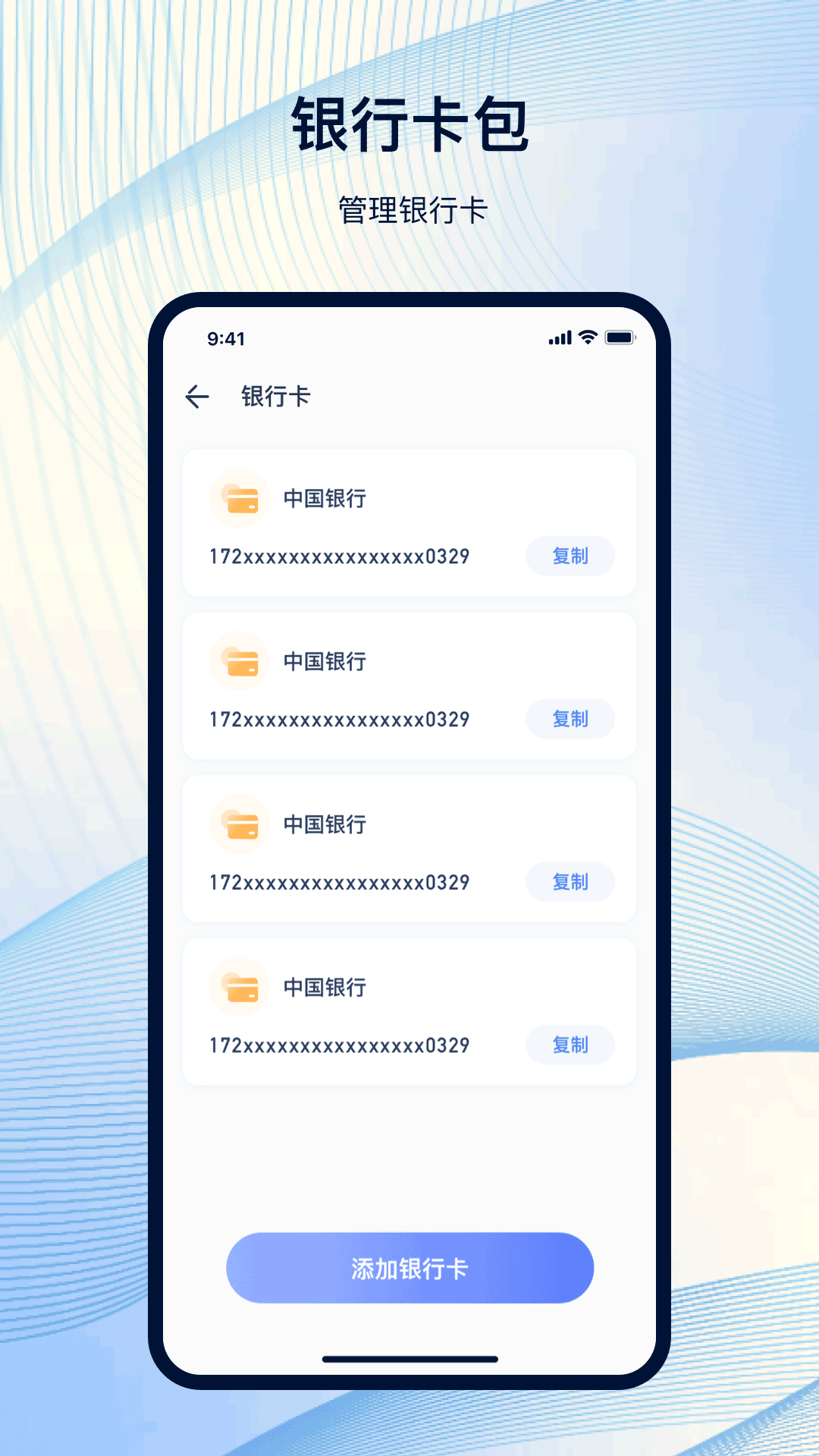 门禁app截图