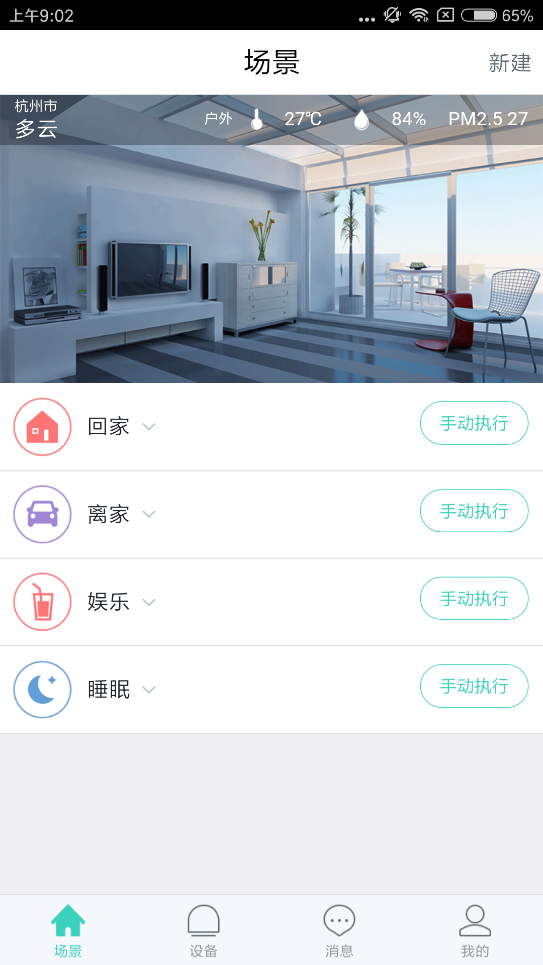 妙居app截图