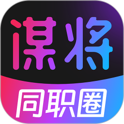 谋将 v1.0.4