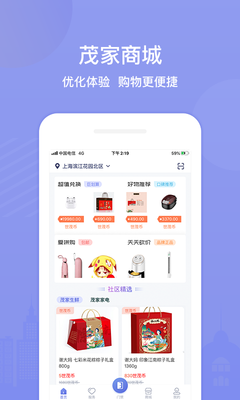 茂家app截图