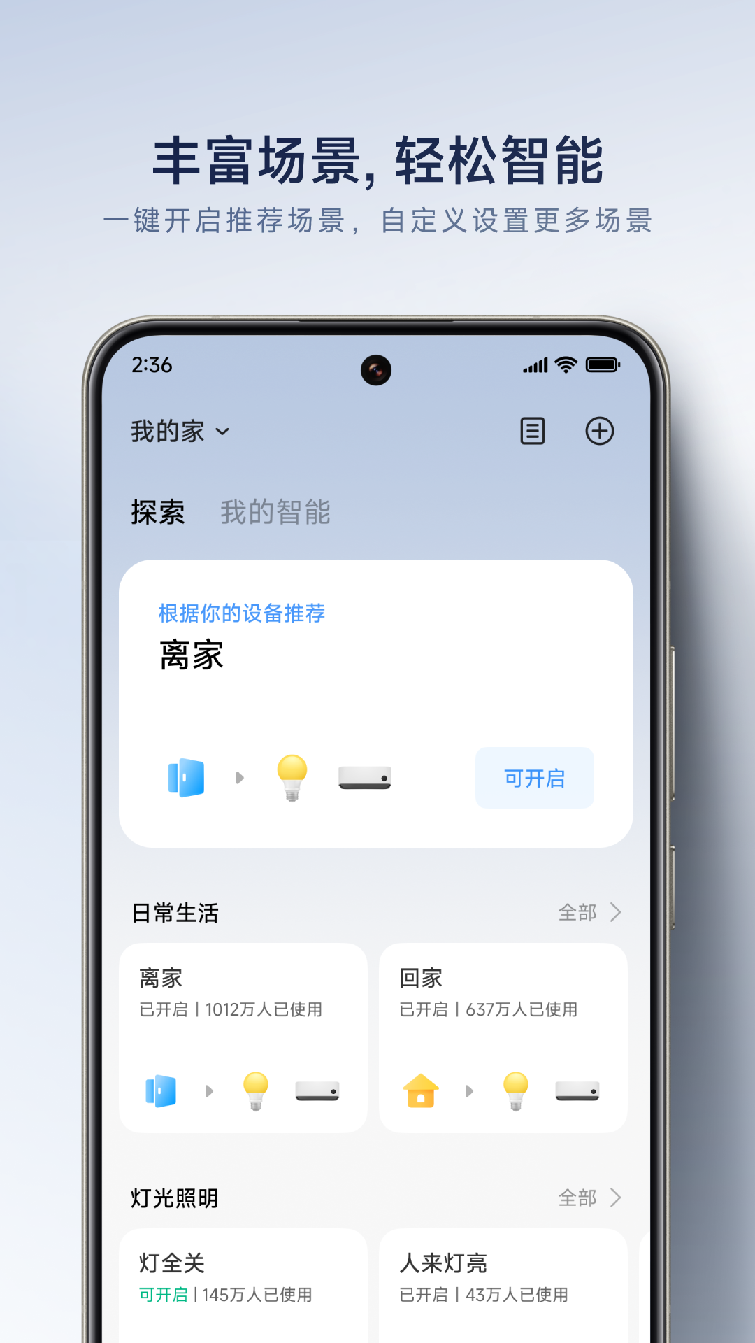 米家app截图