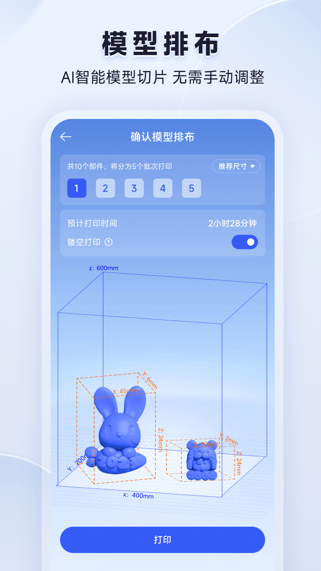 米家3D打印app截图