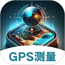 面积测量GPS测亩易 v3.3.9