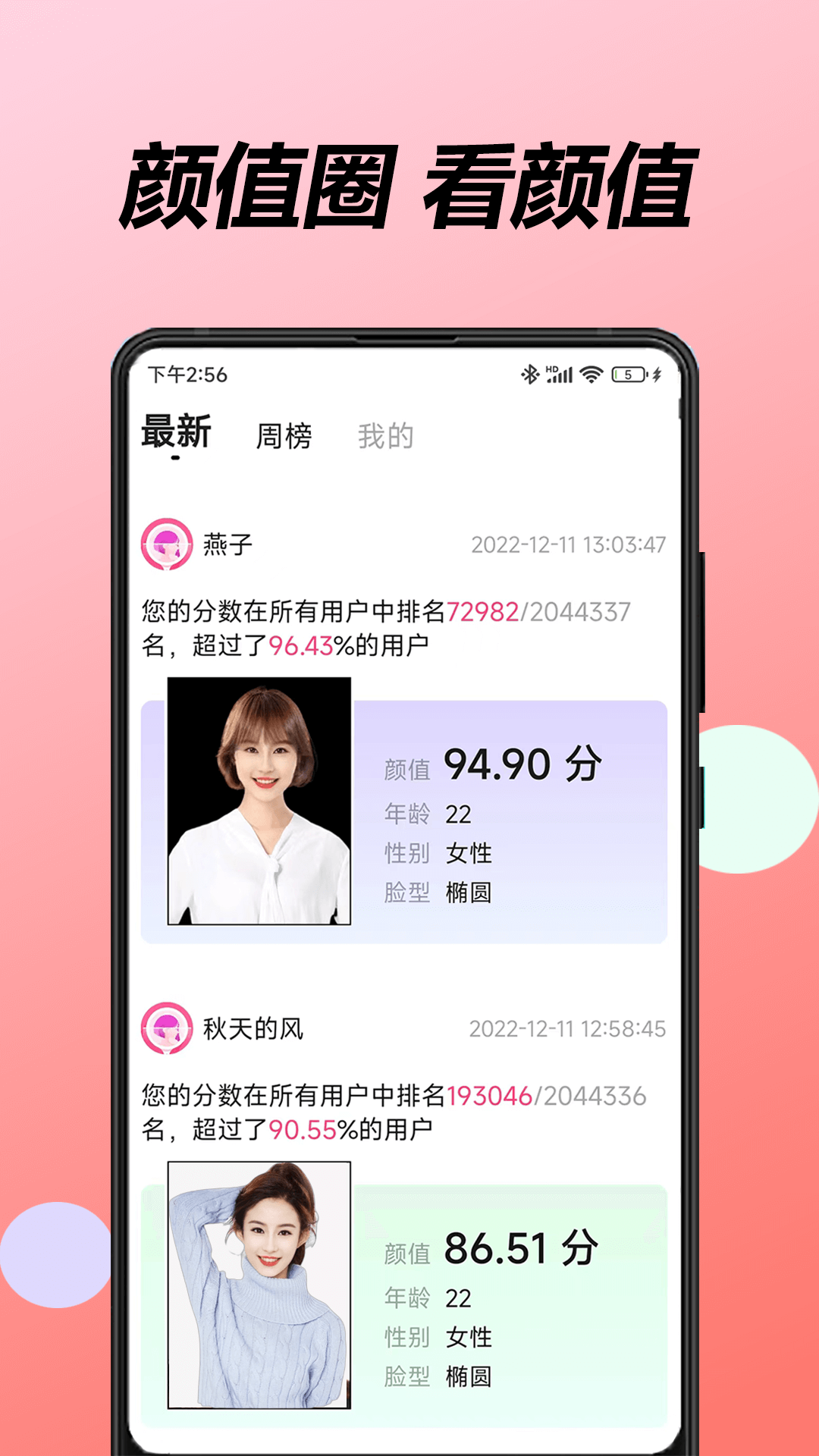 魔镜测脸型app截图