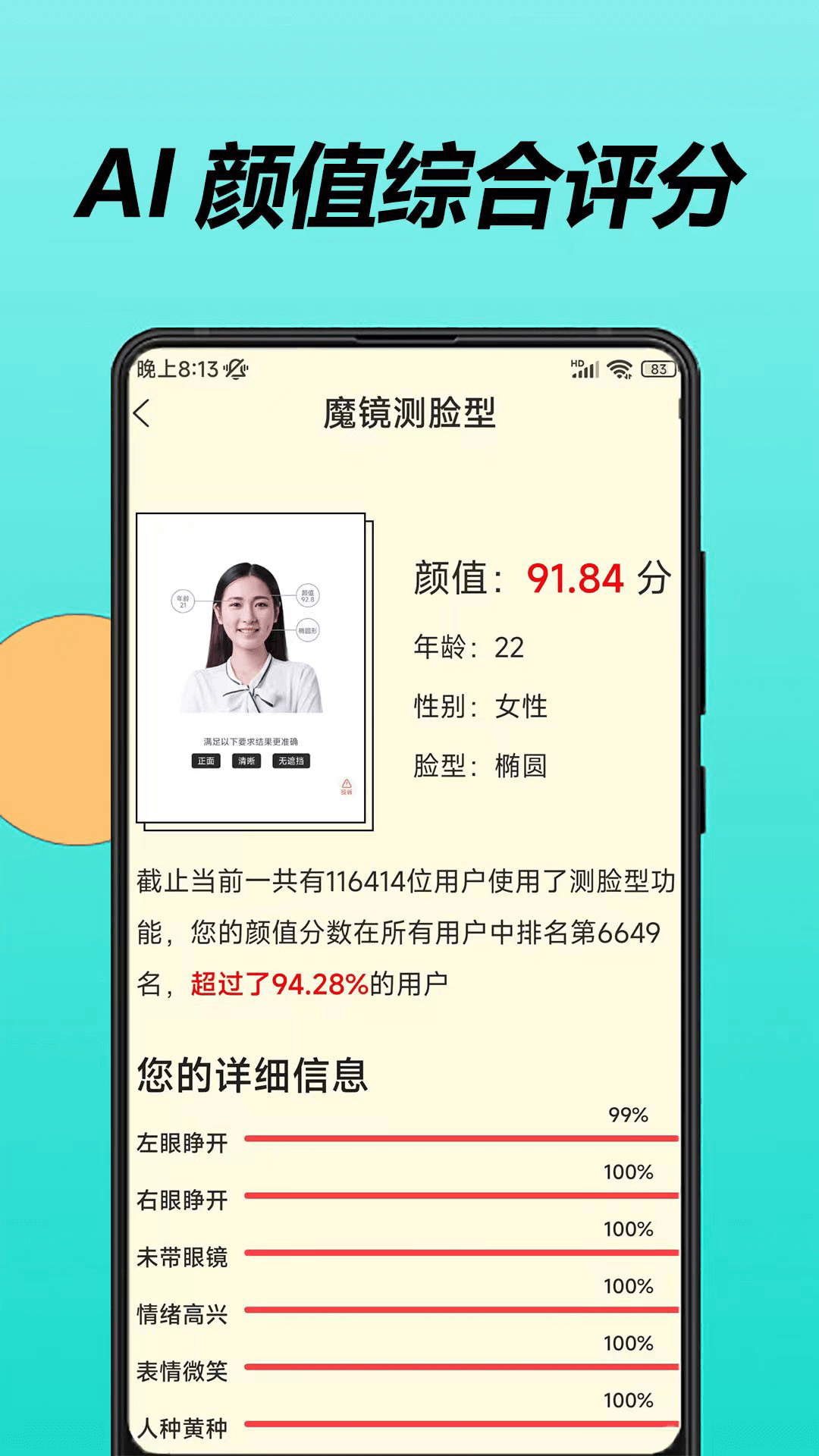 魔镜测脸型app截图