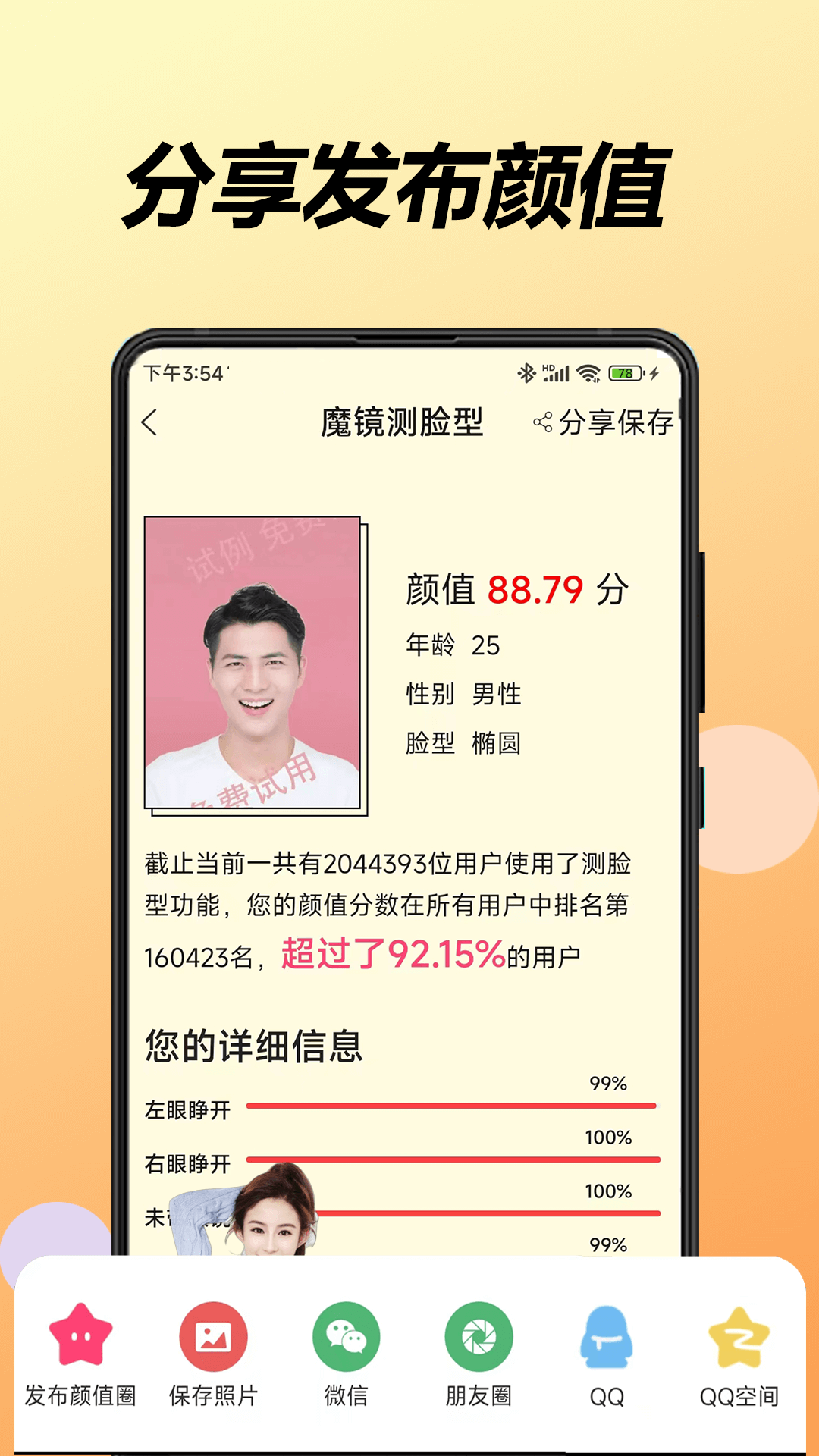 魔镜测脸型app截图