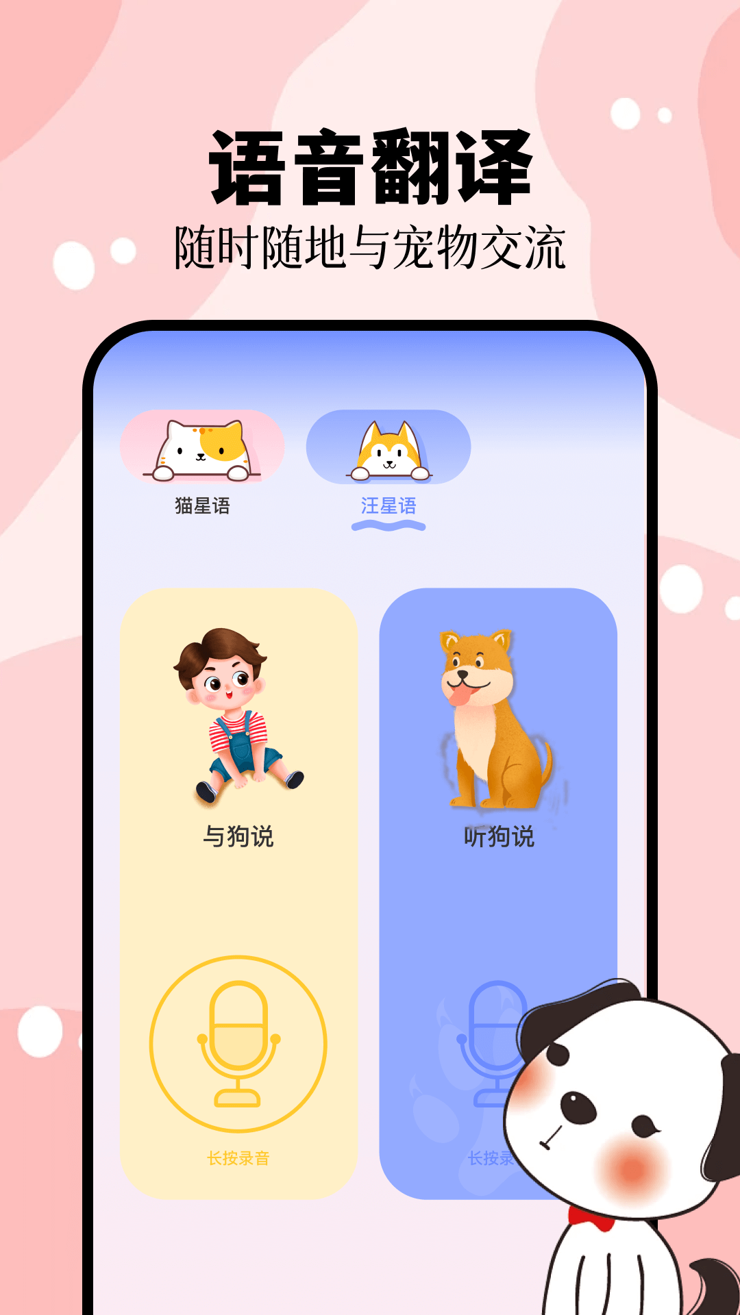 猫叫狗叫翻译器app截图