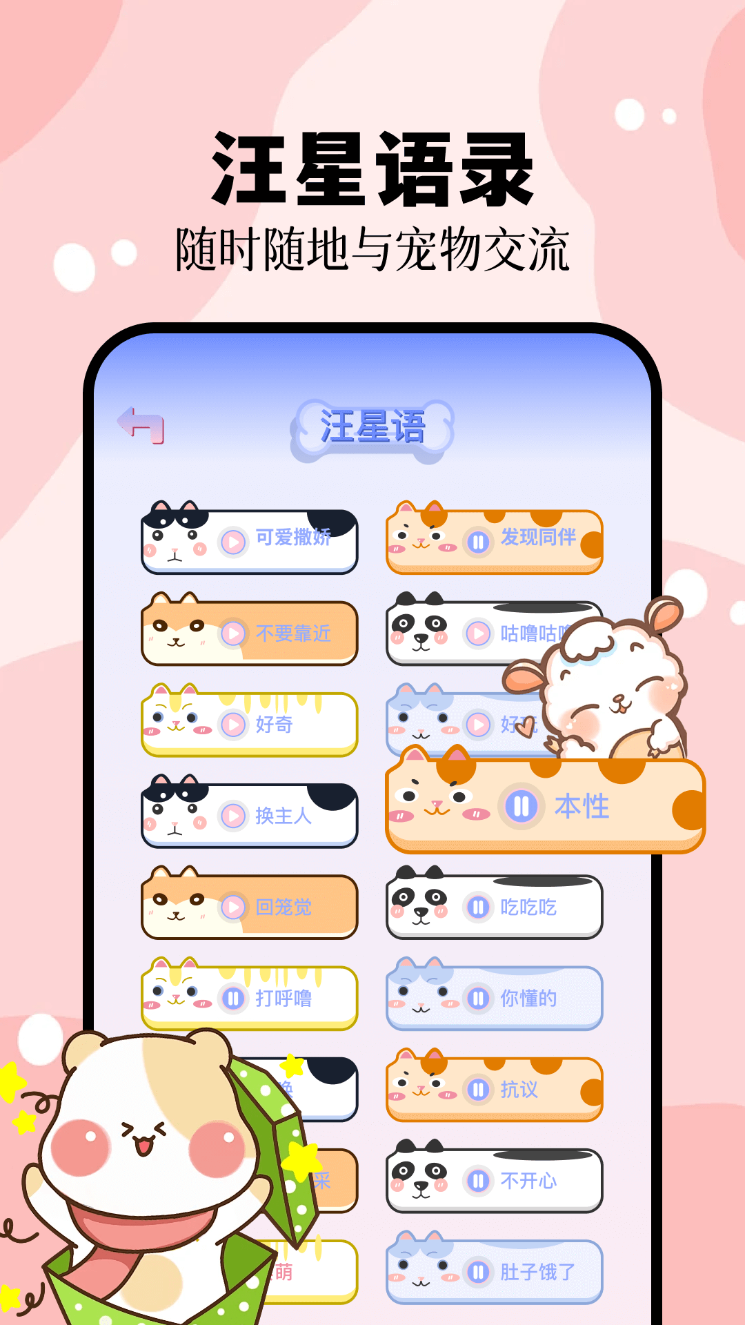 猫叫狗叫翻译器app截图