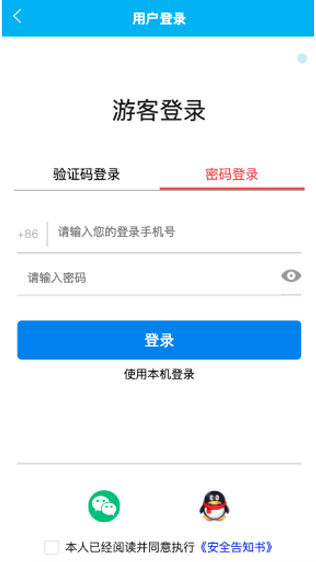 民间高手生活旅行app截图