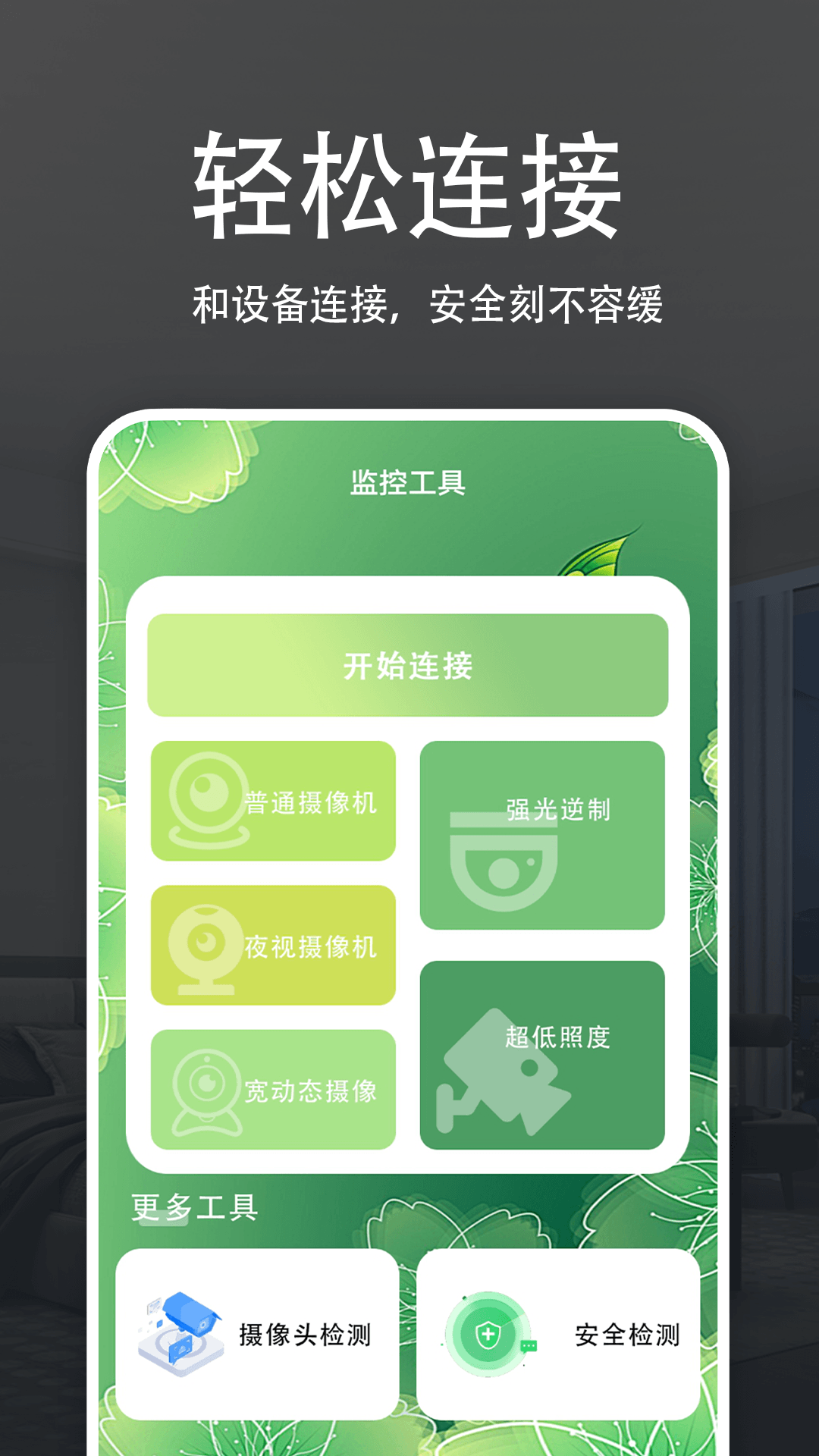 魔镜慧眼app截图