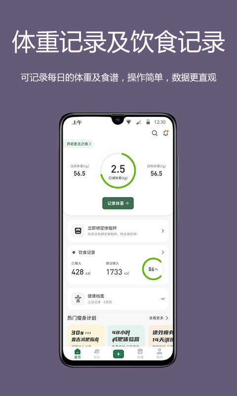 麦吉减肥法app截图