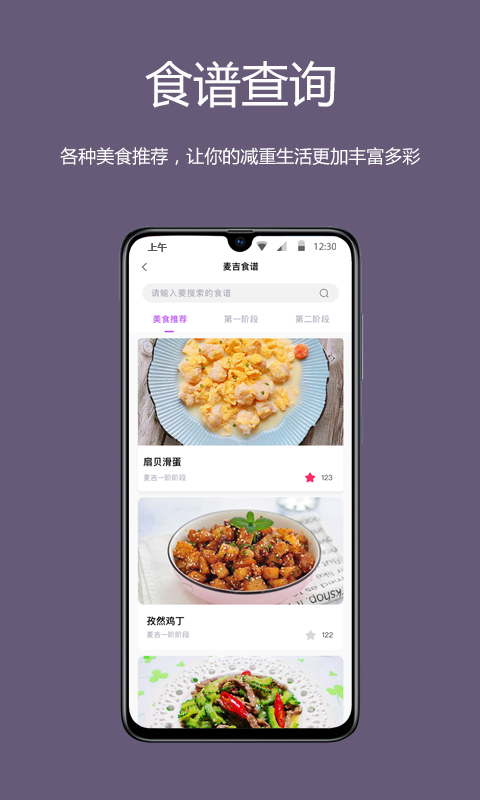 麦吉减肥法app截图