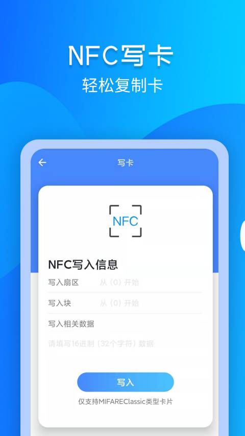 门禁卡NFC下载介绍图