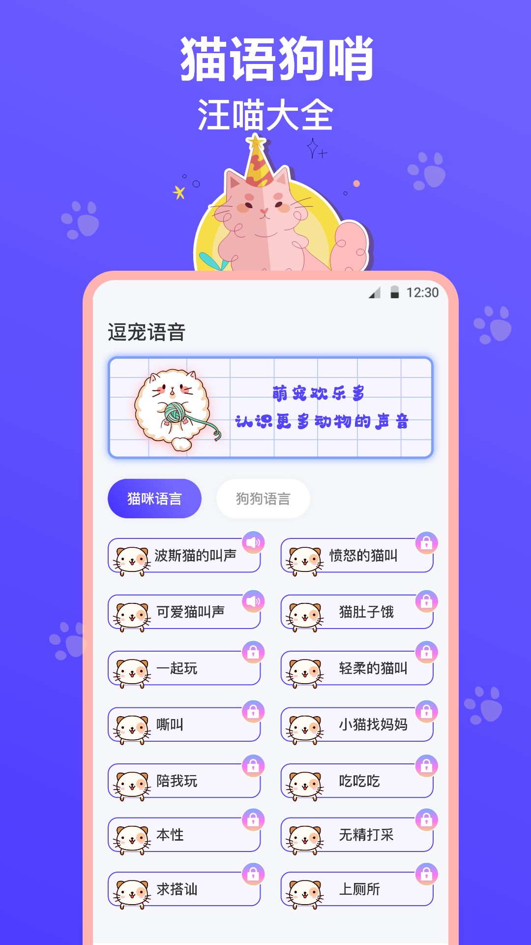 猫叫模拟器app截图