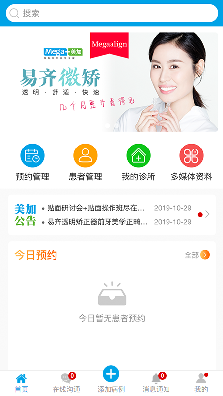 美加美牙app截图