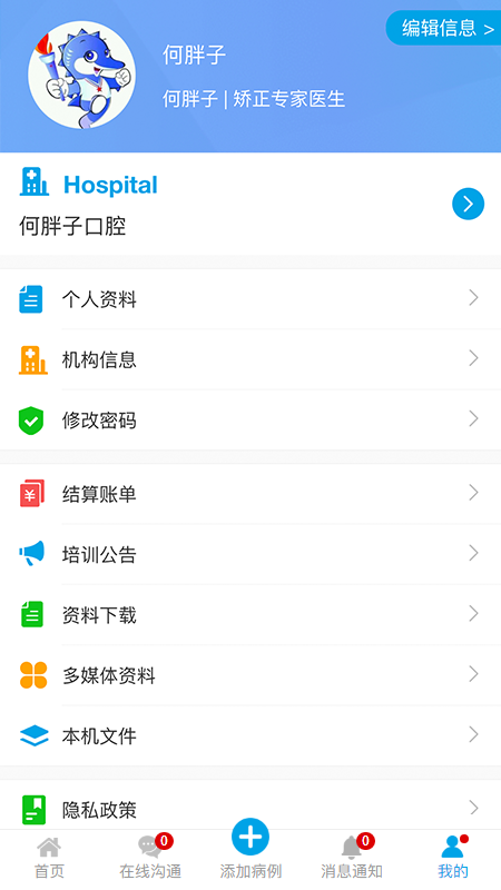 美加美牙app截图