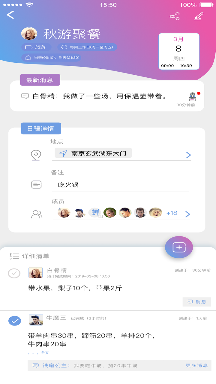 麻吉日程app截图