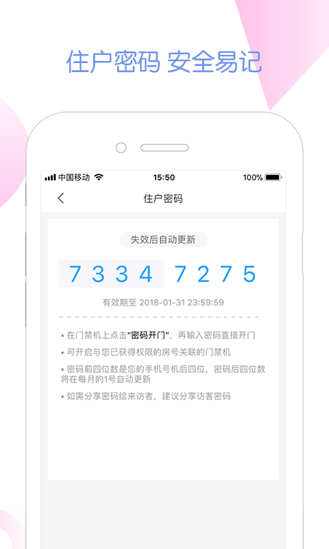 米家社区app截图