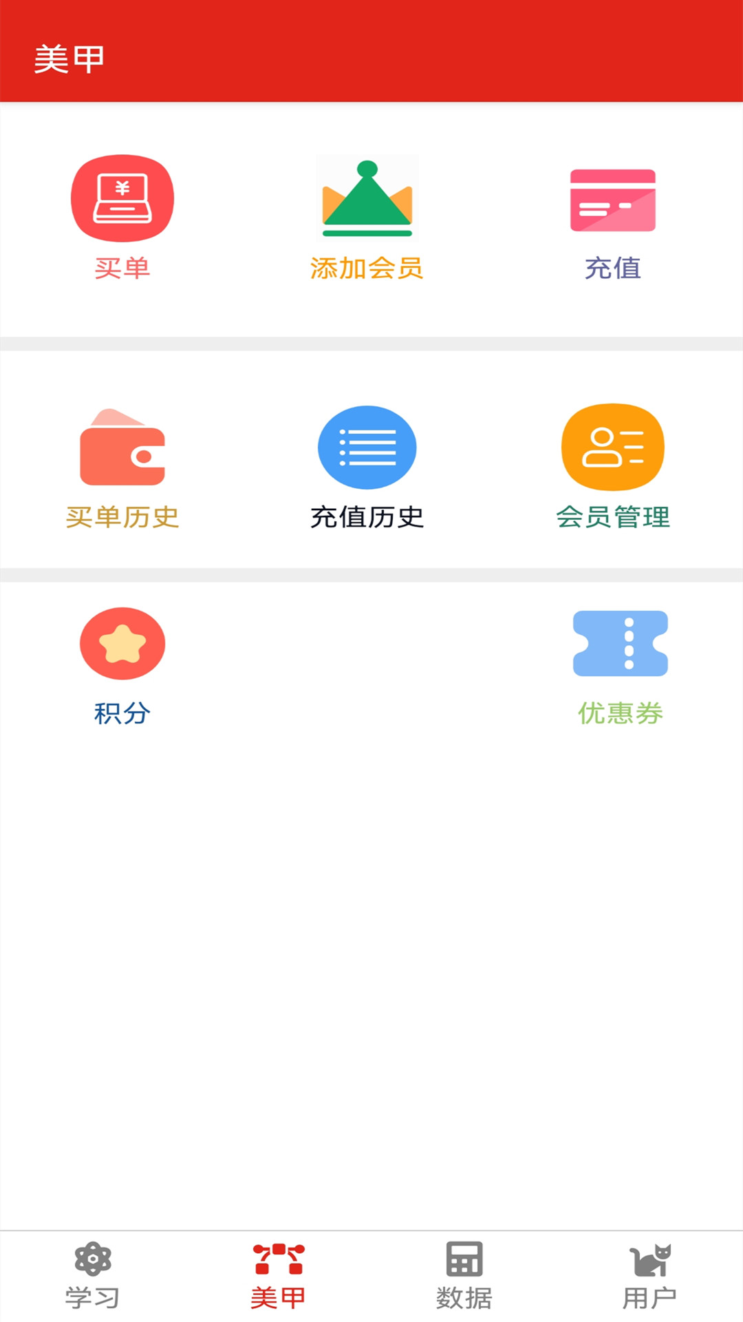 美甲收银app截图