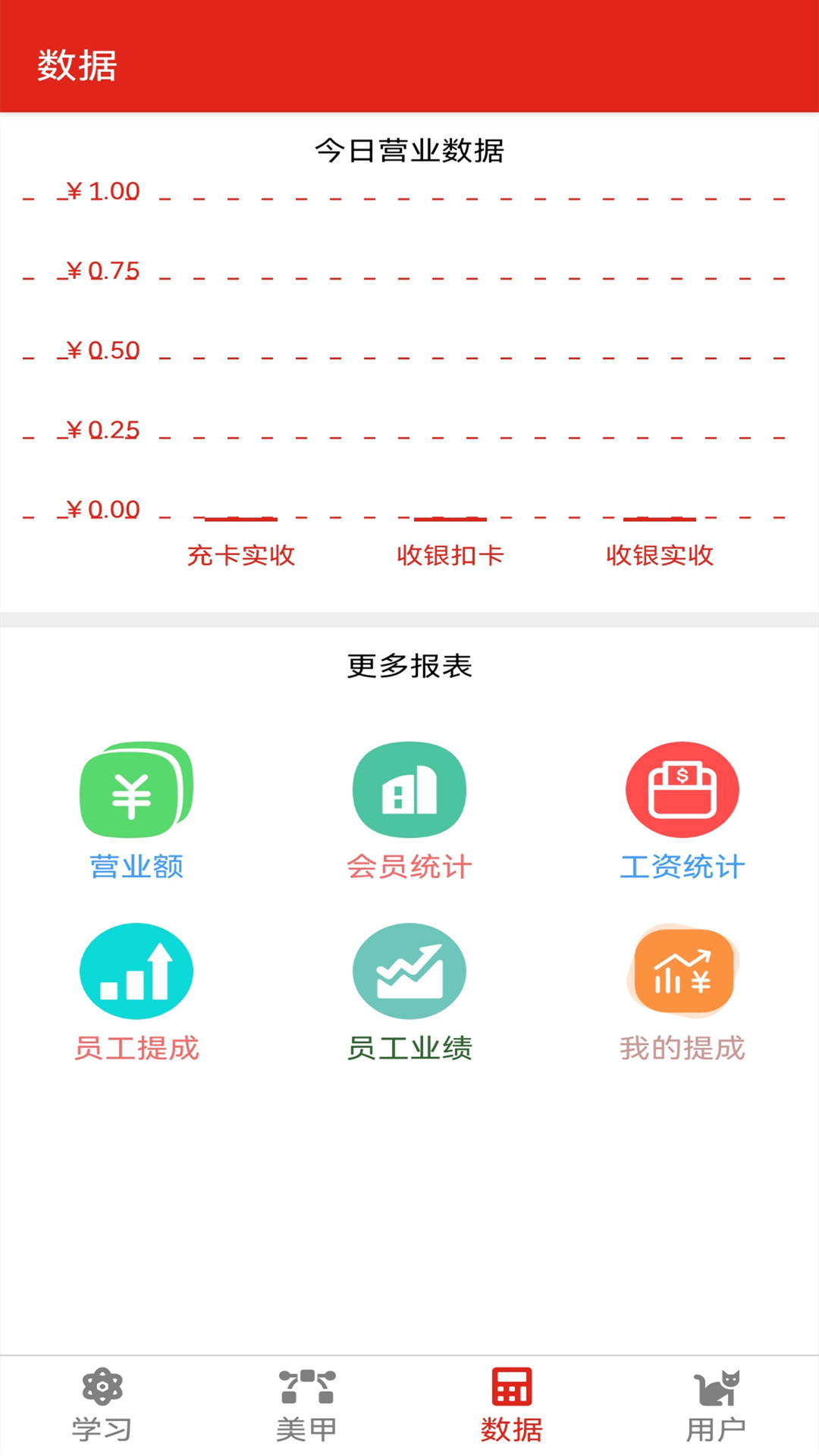 美甲收银app截图