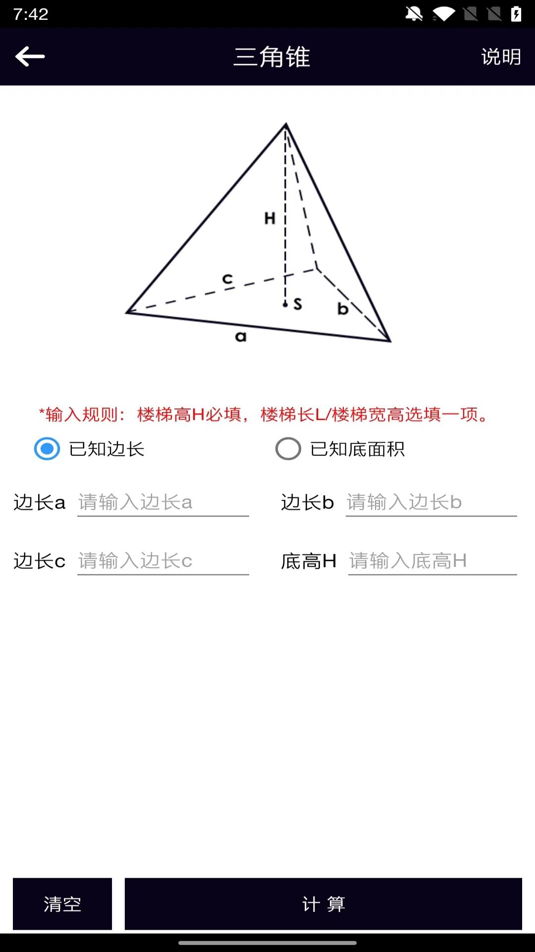 面积体积计算器下载介绍图