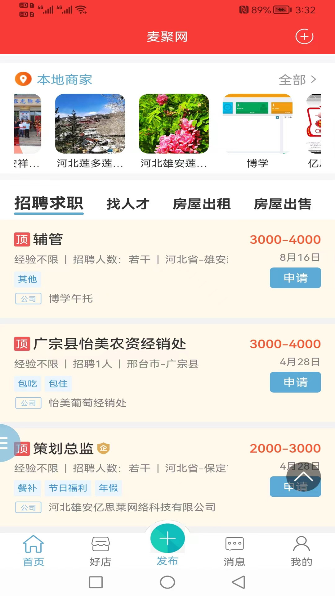 麦聚网app截图