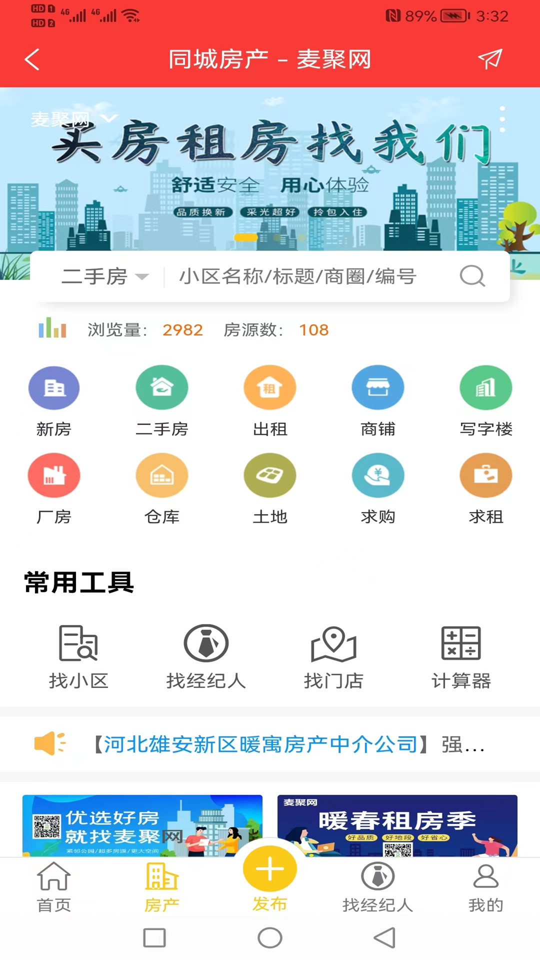 麦聚网app截图