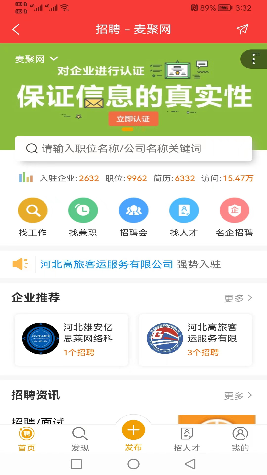 麦聚网app截图