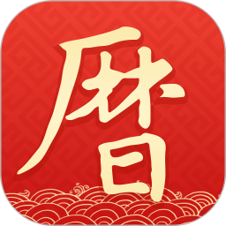 墨迹万年历 v2.6.40