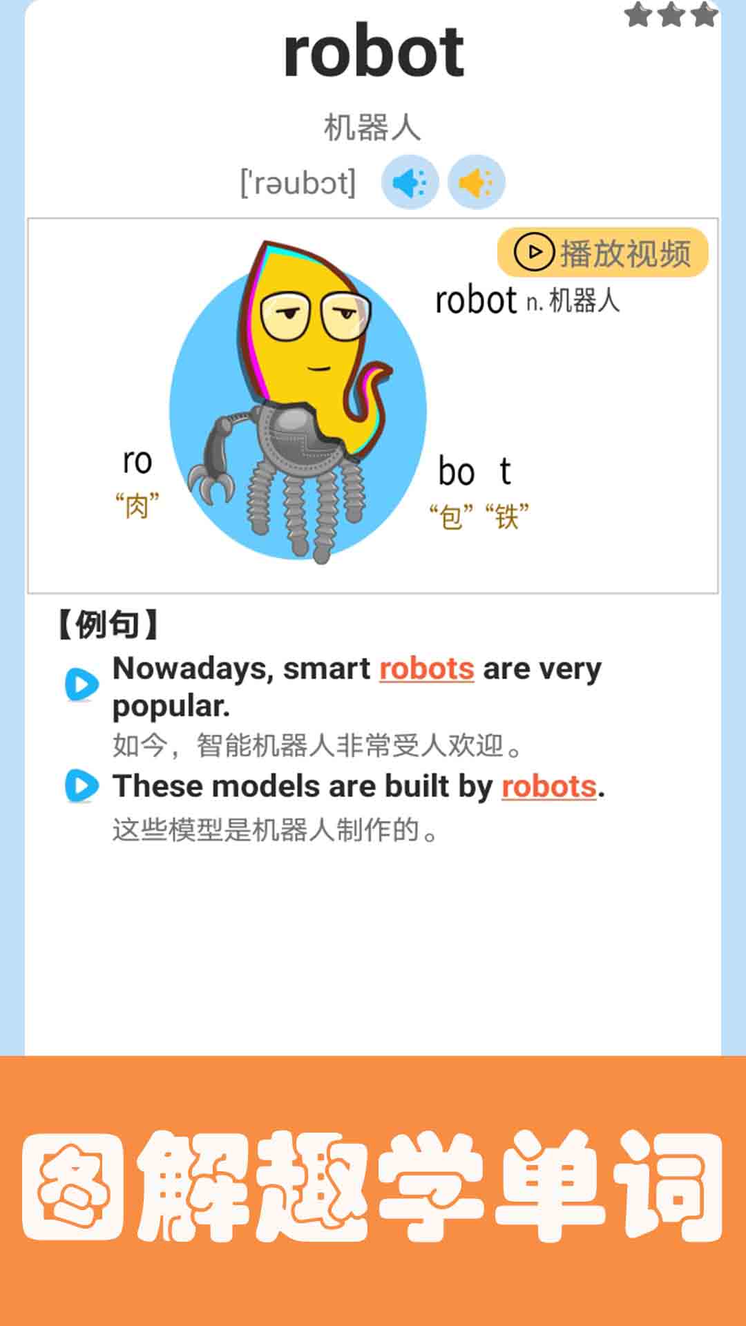 迈级小学英语点读app截图