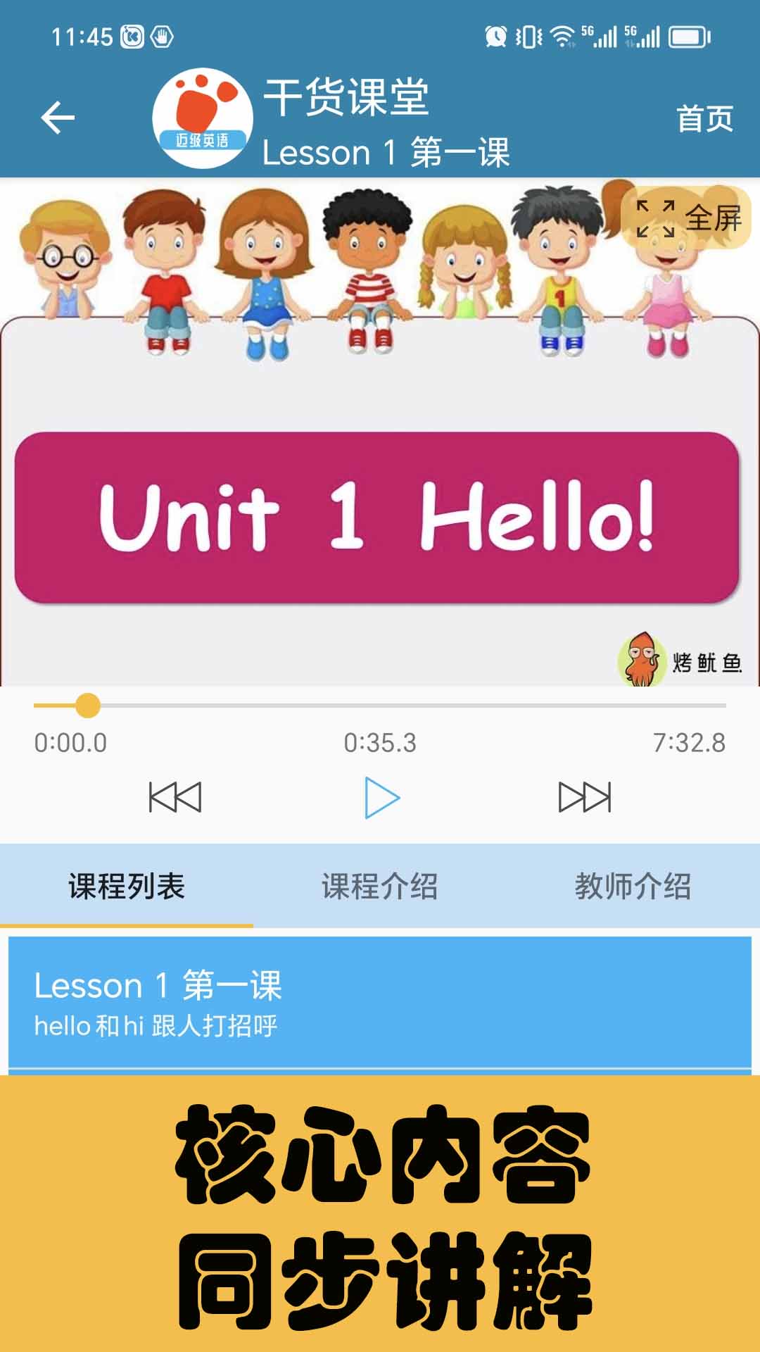 迈级小学英语同步学app截图