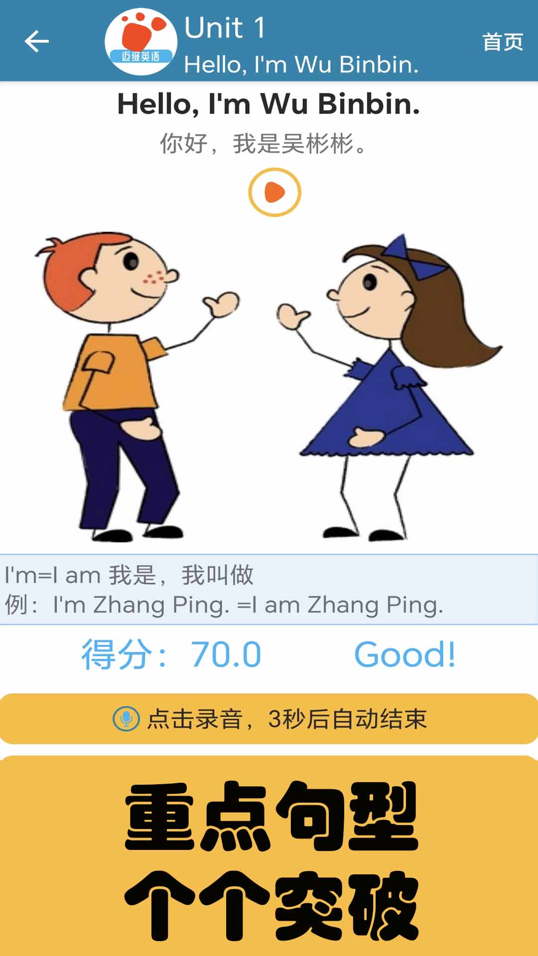 迈级小学英语同步学app截图